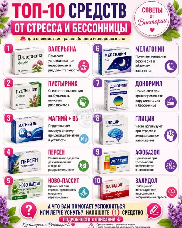 Топ-10 средств от стресса и бессонницы: как вернуть спокойствие и здоровый сон
